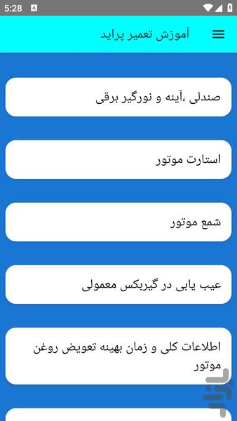 آموزش تعمیر پراید - عکس برنامه موبایلی اندروید