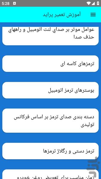 آموزش تعمیر پراید - عکس برنامه موبایلی اندروید