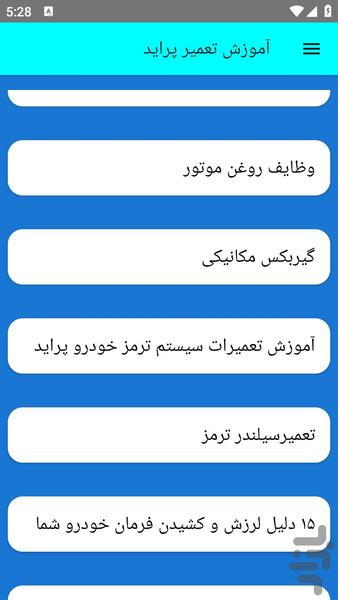 آموزش تعمیر پراید - عکس برنامه موبایلی اندروید