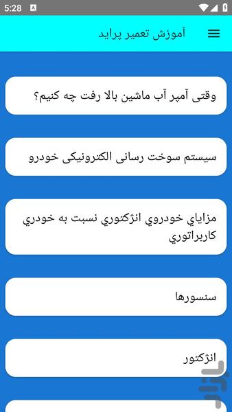 آموزش تعمیر پراید - عکس برنامه موبایلی اندروید