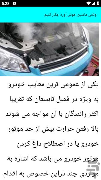 آموزش تعمیر پراید - عکس برنامه موبایلی اندروید