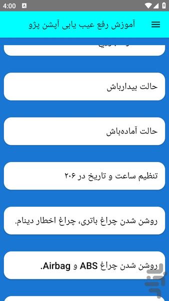آموزش رفع عیب یابی آپشن پژو - عکس برنامه موبایلی اندروید
