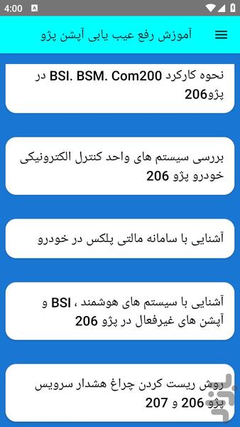 آموزش رفع عیب یابی آپشن پژو - عکس برنامه موبایلی اندروید
