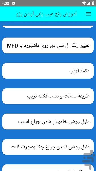 آموزش رفع عیب یابی آپشن پژو - عکس برنامه موبایلی اندروید