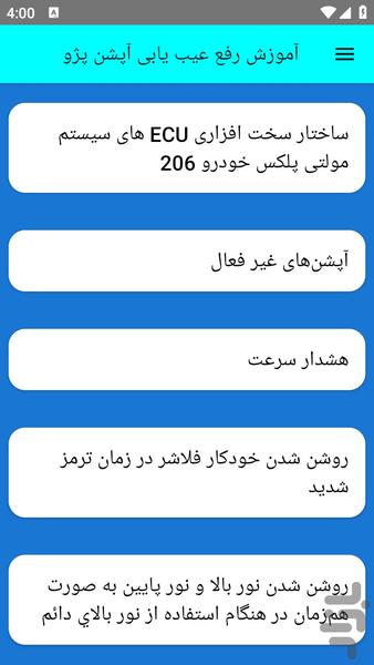 آموزش رفع عیب یابی آپشن پژو - عکس برنامه موبایلی اندروید