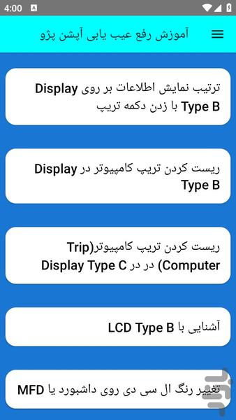 آموزش رفع عیب یابی آپشن پژو - عکس برنامه موبایلی اندروید
