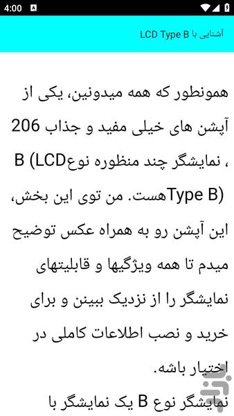 آموزش رفع عیب یابی آپشن پژو - عکس برنامه موبایلی اندروید