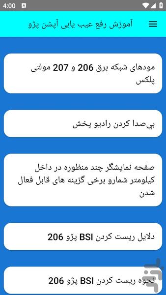 آموزش رفع عیب یابی آپشن پژو - عکس برنامه موبایلی اندروید