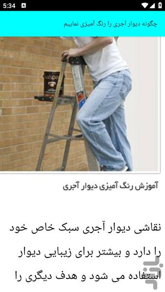 آموزش رنگ آمیزی ساختمان - عکس برنامه موبایلی اندروید