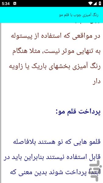 آموزش رنگ آمیزی ساختمان - عکس برنامه موبایلی اندروید