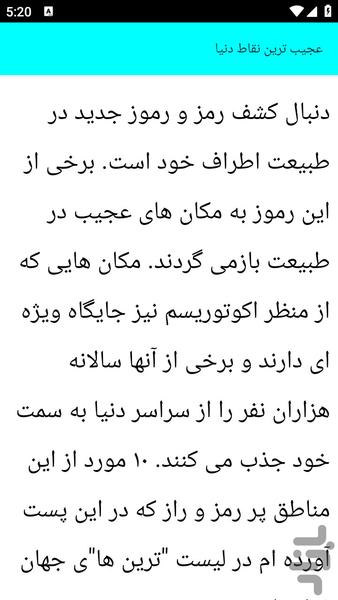 رازهای خیلی جالب جهان - عکس برنامه موبایلی اندروید