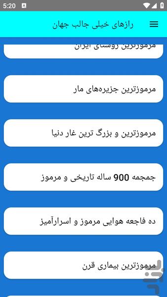 رازهای خیلی جالب جهان - عکس برنامه موبایلی اندروید