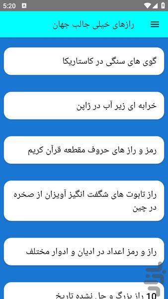 رازهای خیلی جالب جهان - عکس برنامه موبایلی اندروید