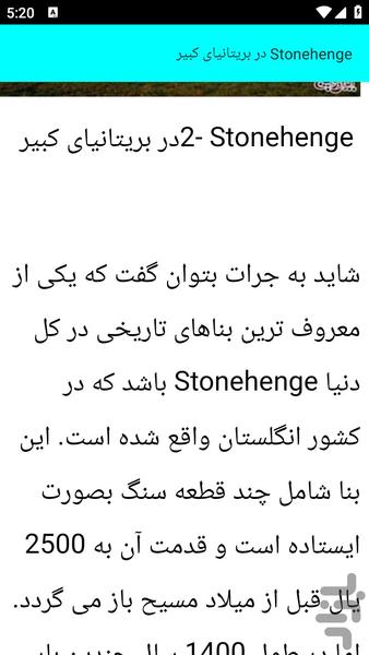 رازهای خیلی جالب جهان - عکس برنامه موبایلی اندروید