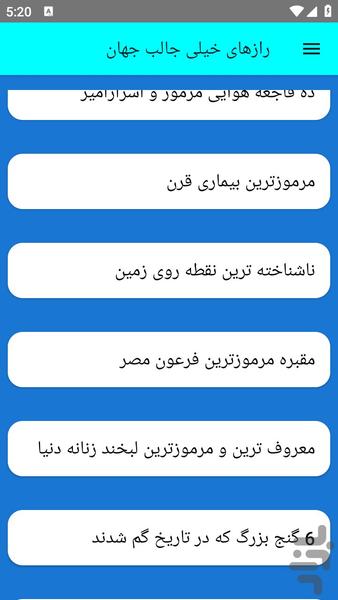 رازهای خیلی جالب جهان - عکس برنامه موبایلی اندروید