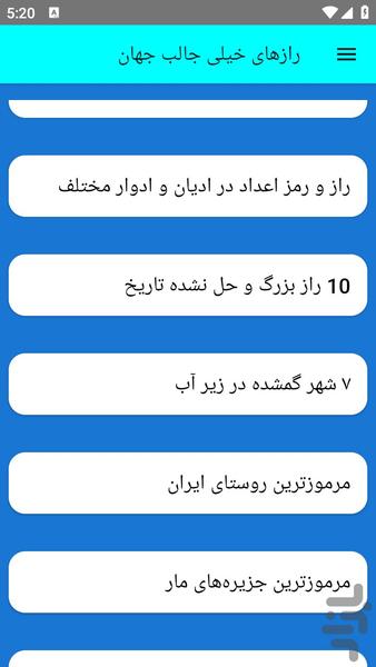 رازهای خیلی جالب جهان - عکس برنامه موبایلی اندروید