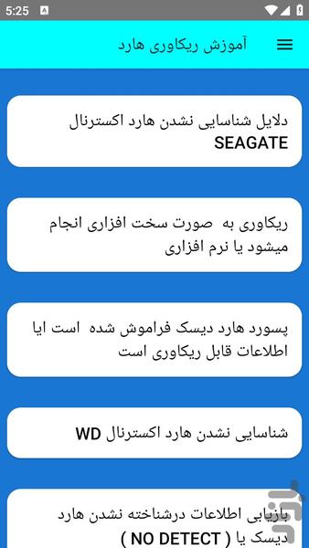 آموزش ریکاوری هارد - عکس برنامه موبایلی اندروید