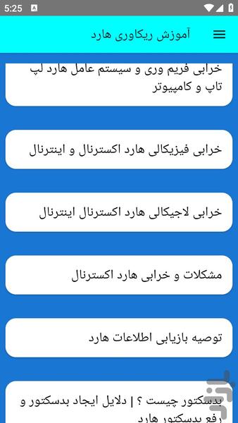 آموزش ریکاوری هارد - عکس برنامه موبایلی اندروید