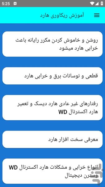 آموزش ریکاوری هارد - عکس برنامه موبایلی اندروید