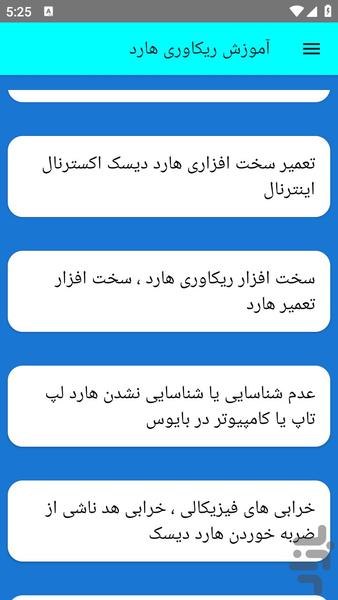 آموزش ریکاوری هارد - عکس برنامه موبایلی اندروید