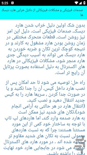 آموزش ریکاوری هارد - عکس برنامه موبایلی اندروید
