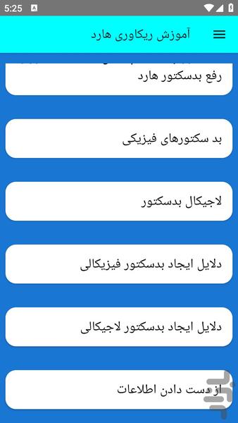 آموزش ریکاوری هارد - عکس برنامه موبایلی اندروید