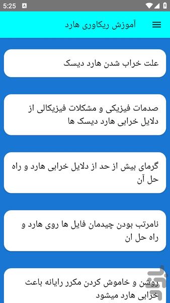 آموزش ریکاوری هارد - عکس برنامه موبایلی اندروید
