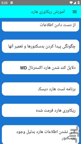 آموزش ریکاوری هارد - عکس برنامه موبایلی اندروید