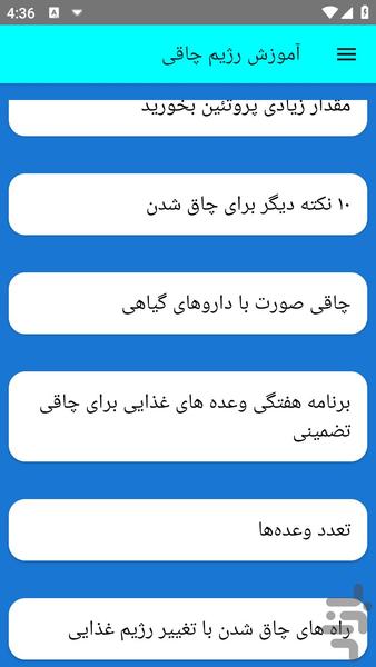 آموزش رژیم چاقی - عکس برنامه موبایلی اندروید