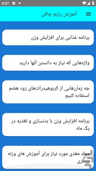 آموزش رژیم چاقی - عکس برنامه موبایلی اندروید