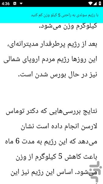 آموزش رژیم چاقی - عکس برنامه موبایلی اندروید