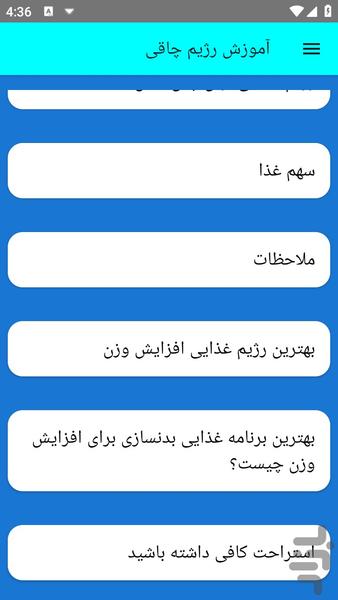 آموزش رژیم چاقی - عکس برنامه موبایلی اندروید