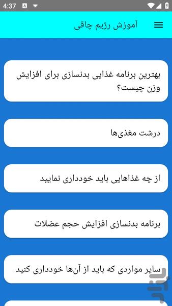 آموزش رژیم چاقی - عکس برنامه موبایلی اندروید