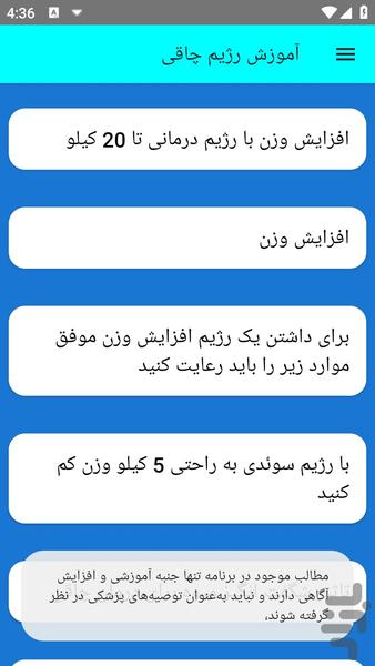 آموزش رژیم چاقی - عکس برنامه موبایلی اندروید