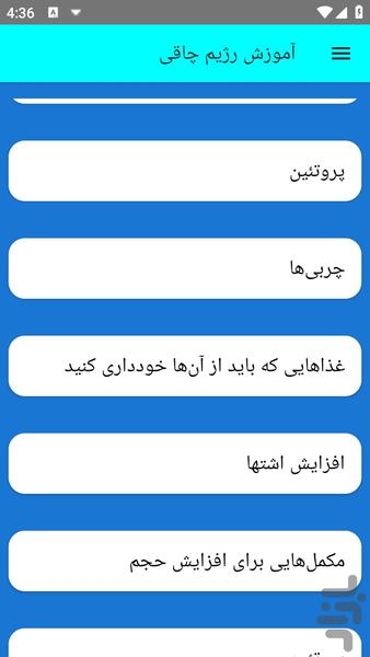 آموزش رژیم چاقی - عکس برنامه موبایلی اندروید