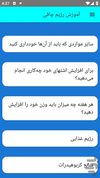 آموزش رژیم چاقی - عکس برنامه موبایلی اندروید