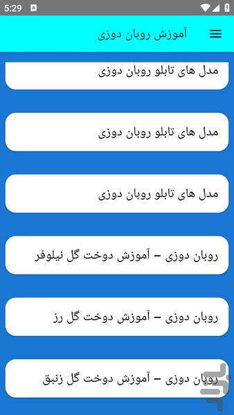 آموزش روبان دوزی - عکس برنامه موبایلی اندروید