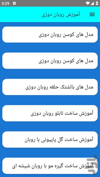 آموزش روبان دوزی - عکس برنامه موبایلی اندروید