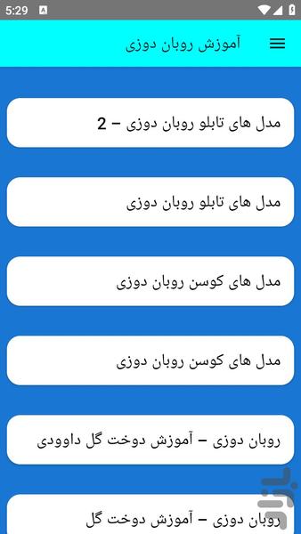 آموزش روبان دوزی - عکس برنامه موبایلی اندروید