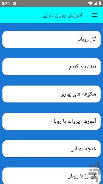 آموزش روبان دوزی - عکس برنامه موبایلی اندروید