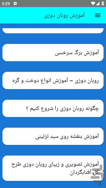 آموزش روبان دوزی - عکس برنامه موبایلی اندروید