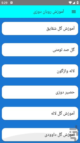 آموزش روبان دوزی - عکس برنامه موبایلی اندروید
