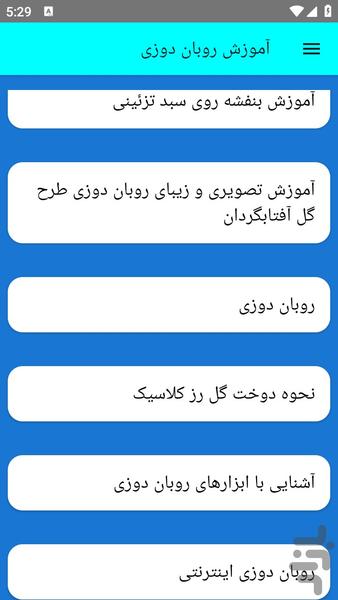 آموزش روبان دوزی - عکس برنامه موبایلی اندروید