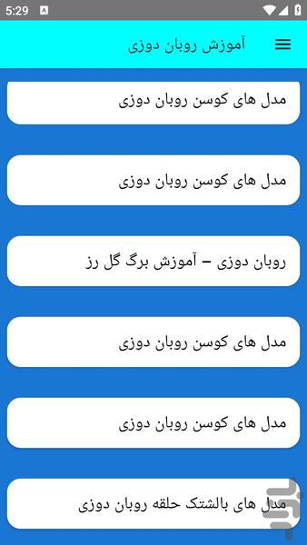 آموزش روبان دوزی - عکس برنامه موبایلی اندروید