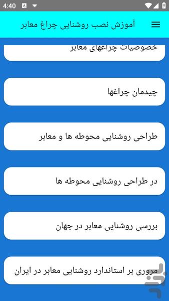 آموزش نصب روشنایی چراغ معابر - عکس برنامه موبایلی اندروید