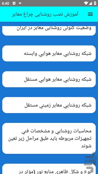 آموزش نصب روشنایی چراغ معابر - عکس برنامه موبایلی اندروید