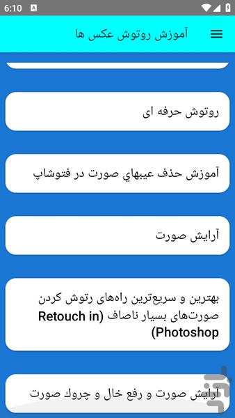 آموزش روتوش عکس ها - عکس برنامه موبایلی اندروید