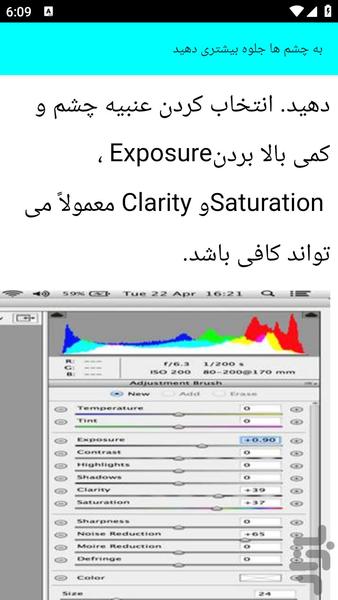 آموزش روتوش عکس ها - عکس برنامه موبایلی اندروید