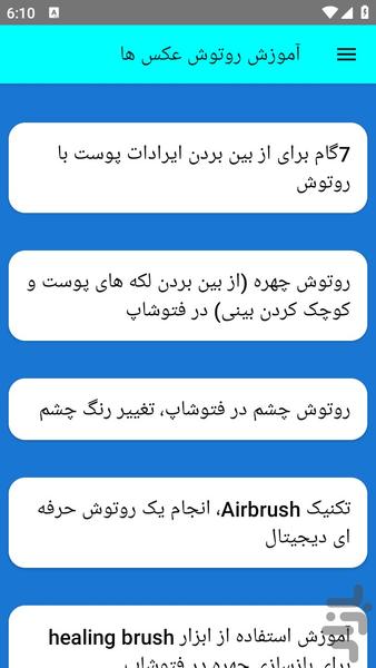 آموزش روتوش عکس ها - عکس برنامه موبایلی اندروید
