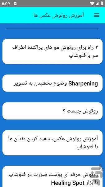 آموزش روتوش عکس ها - عکس برنامه موبایلی اندروید